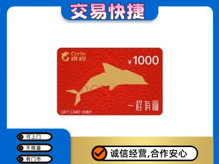 潮州购物卡回收携程任我行卡.jpg