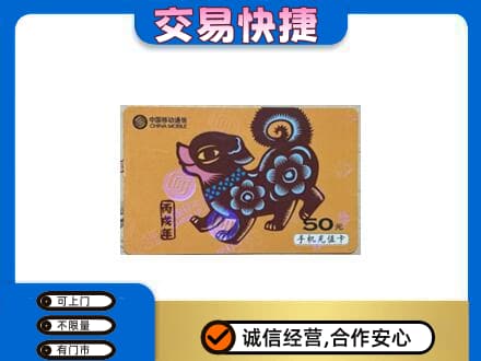 潮州购物卡回收移动卡.jpg