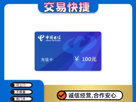 潮州购物卡回收中国电信卡.jpg