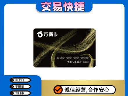 潮州购物卡回收万商卡.jpg