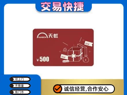 潮州购物卡回收天虹卡.jpg