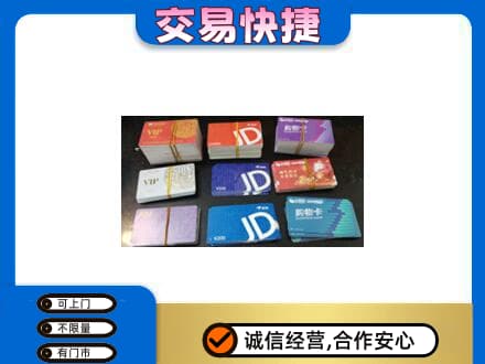 潮州购物卡回收商超卡.jpg