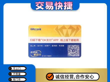 潮州购物卡回收百联ok卡.jpg