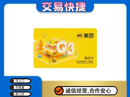 潮州购物卡回收美团卡.jpg