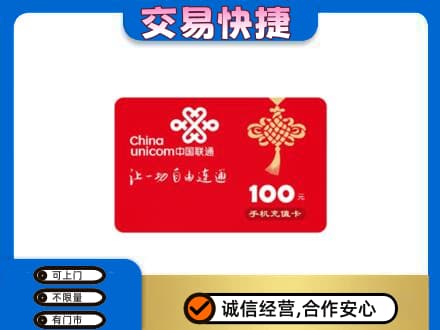 潮州购物卡回收联通卡.jpg
