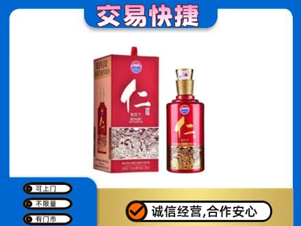 潮州茅台回收仁酒.jpg